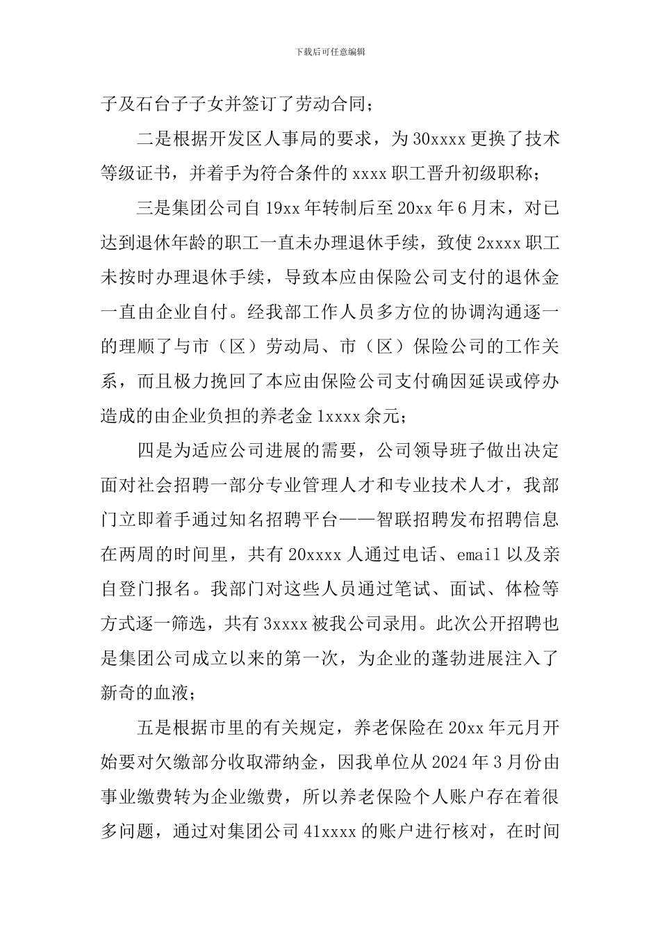 HR年度工作总结开头及结尾_第3页