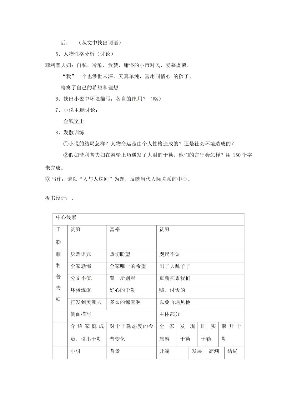 辽宁省辽阳市第九中学初中语文九年级语文上册 第三单元 第11课 我的叔叔于勒教案 新人教版_第2页