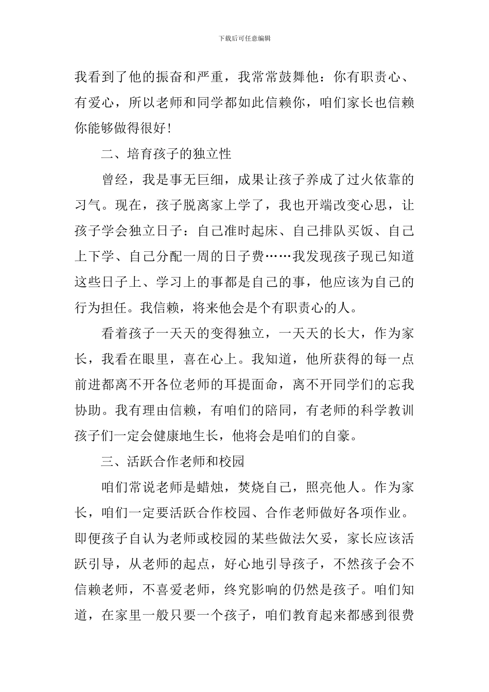 家长代表新生家长会发言稿_第2页