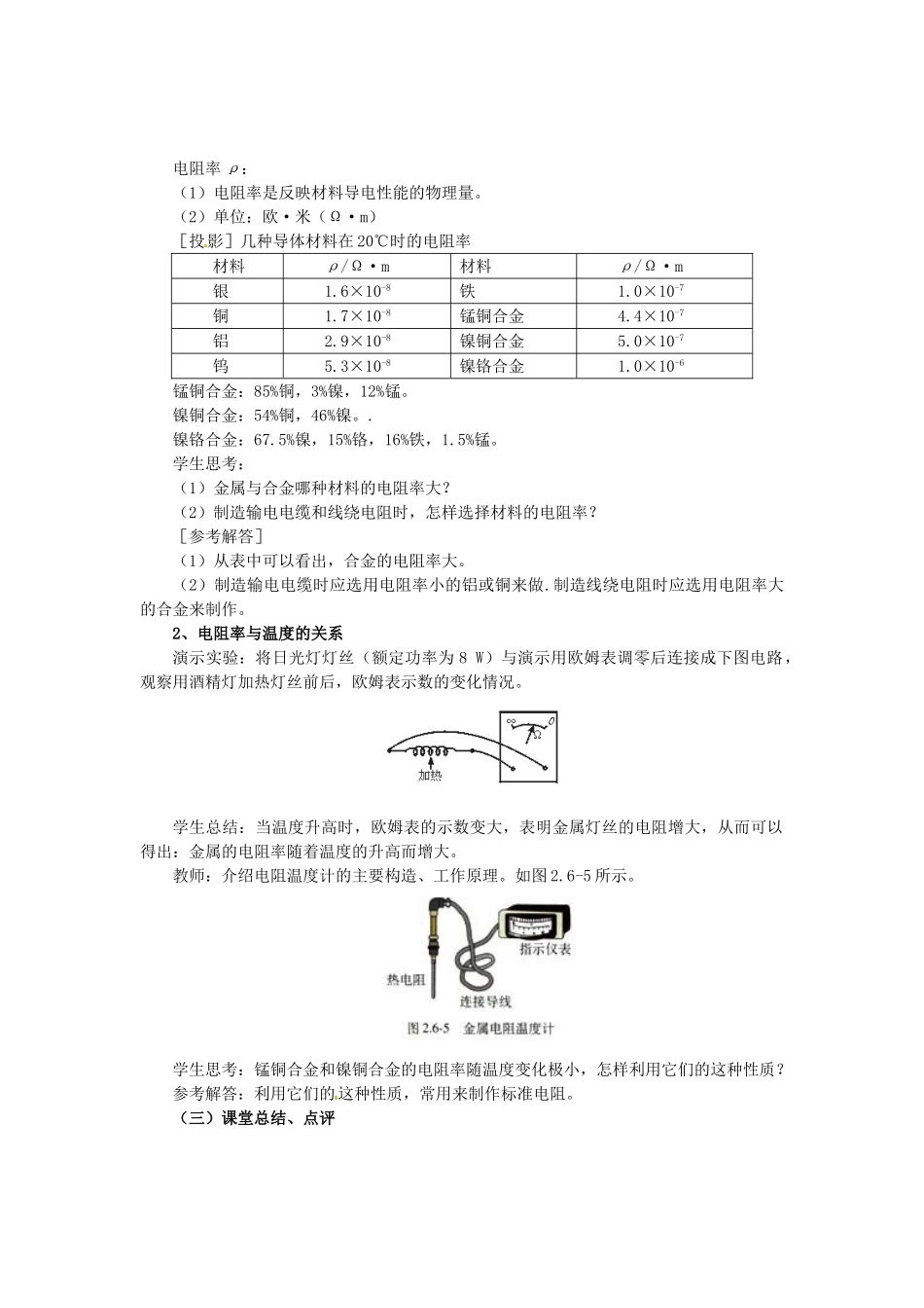 高中物理 第3章 从电表电路到集成电路 3.3 探究电阻定律教案 沪科版选修3-1-沪科版高二选修3-1物理教案_第2页