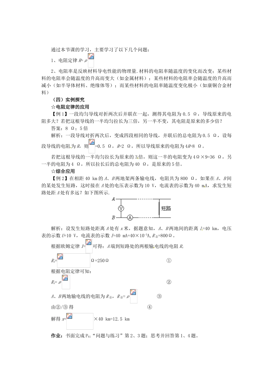 高中物理 第3章 从电表电路到集成电路 3.3 探究电阻定律教案 沪科版选修3-1-沪科版高二选修3-1物理教案_第3页