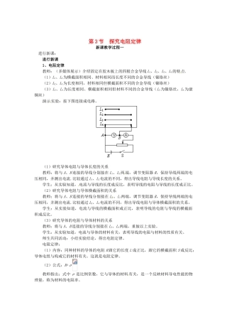 高中物理 第3章 从电表电路到集成电路 3.3 探究电阻定律教案 沪科版选修3-1-沪科版高二选修3-1物理教案