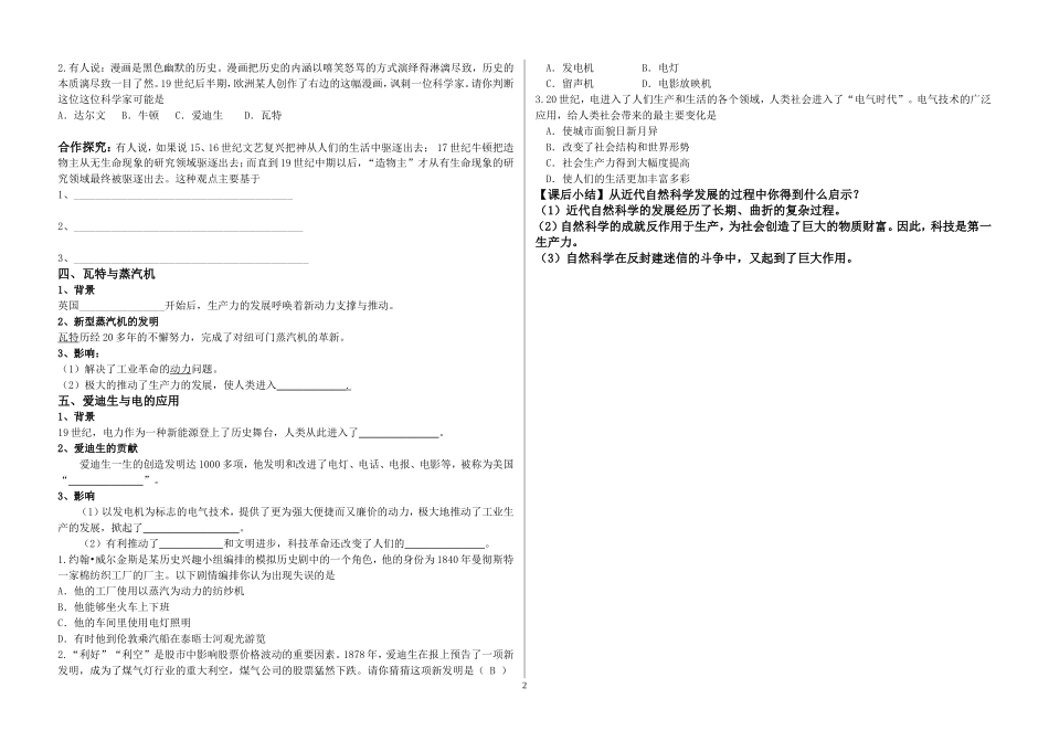 高中历史 第15课近代科学技术革命教案 岳麓版必修3_第2页