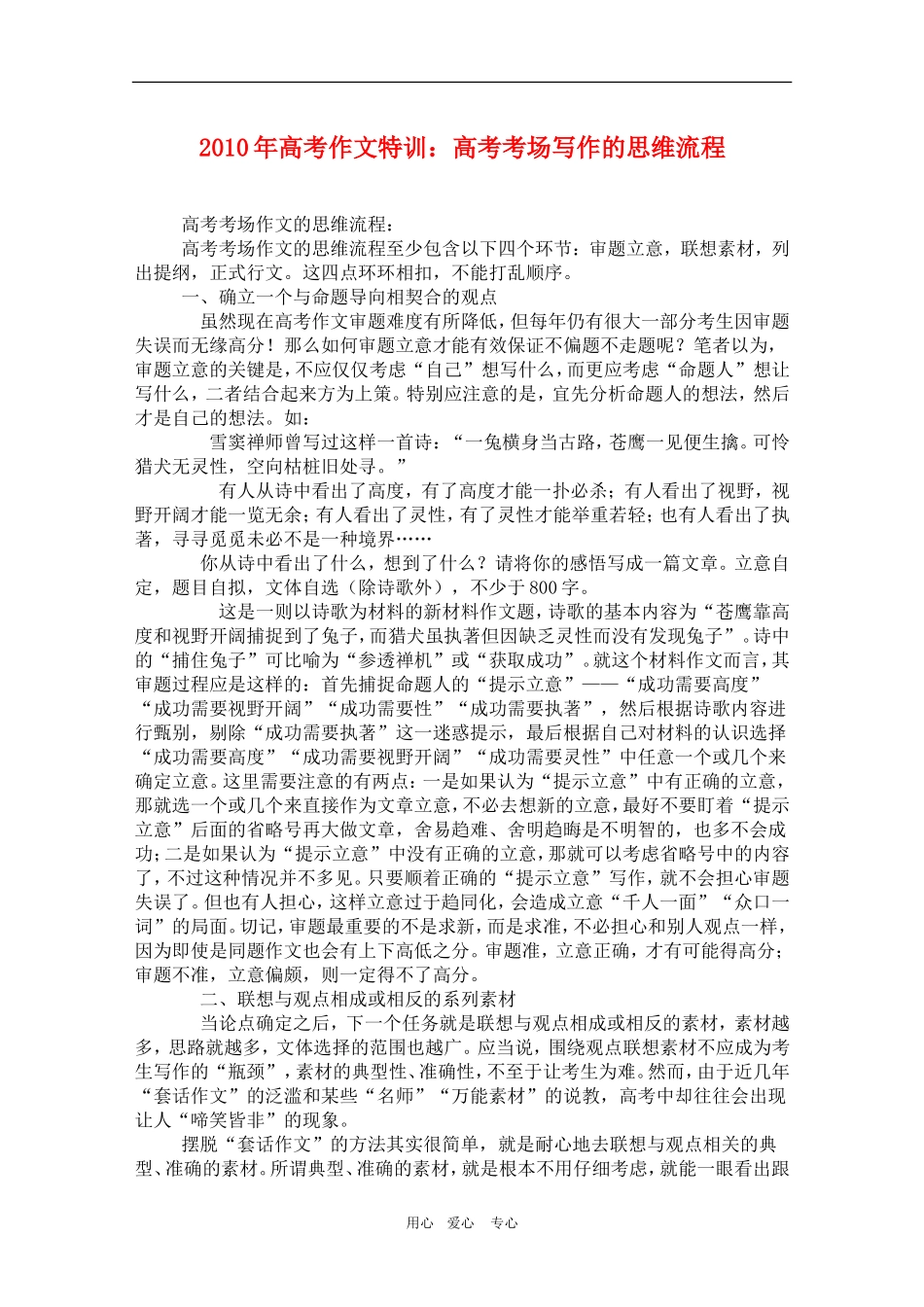 2010高三语文高考作文特训：高考考场写作的思维流程教案_第1页