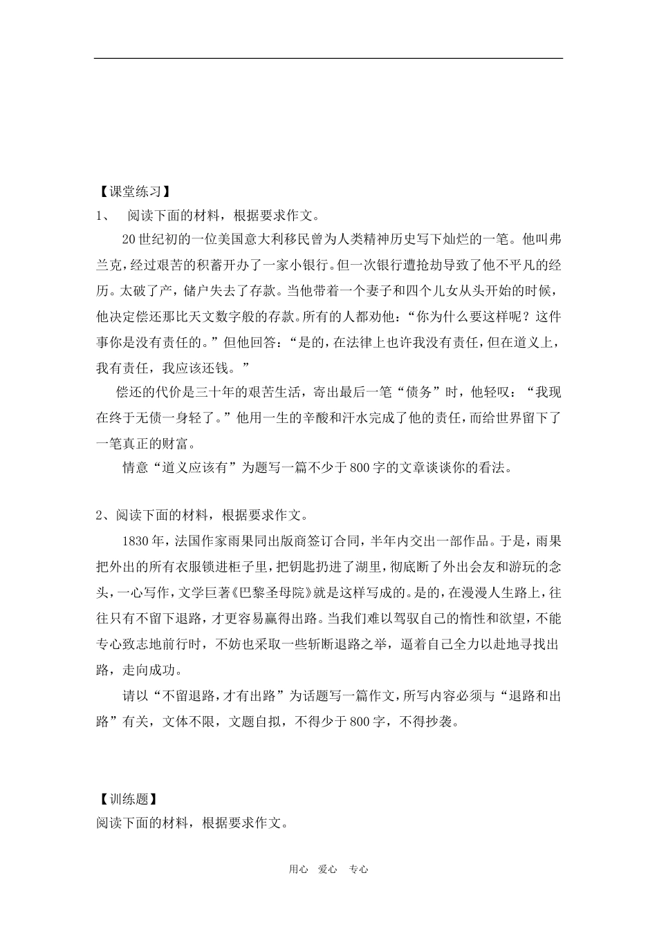 2010高三语文高考作文特训：高考考场写作的思维流程教案_第3页