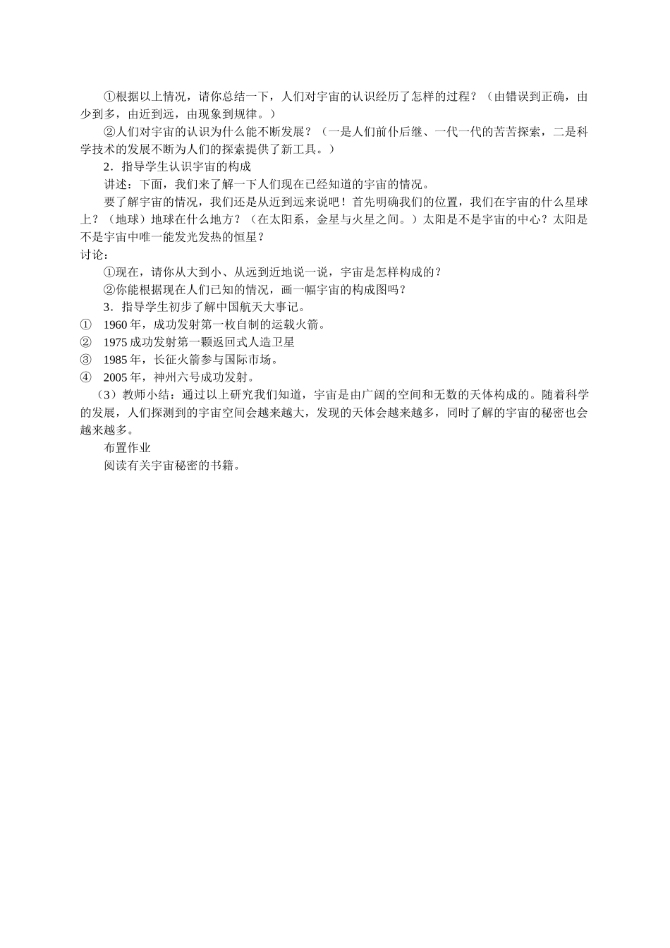 六年级科学下册 探索宇宙教案 青岛版（三年级起点）_第2页