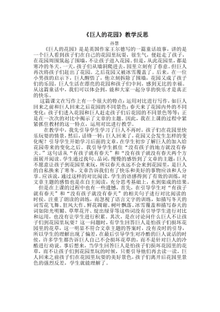 巨人的花园教学反思