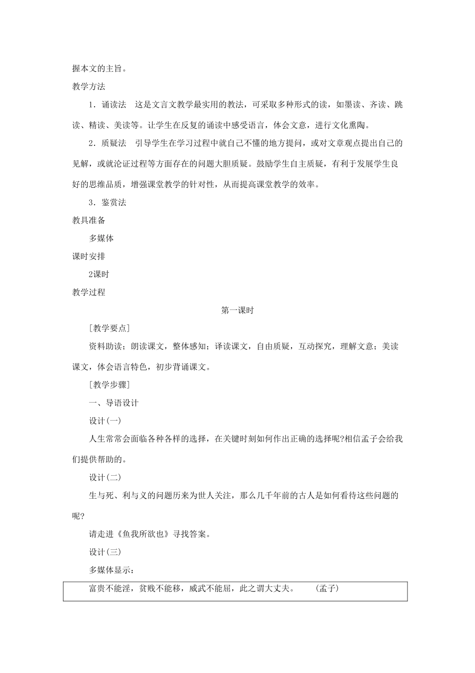 九年级语文下册 鱼我所欲也教案2 人教新课标版_第2页