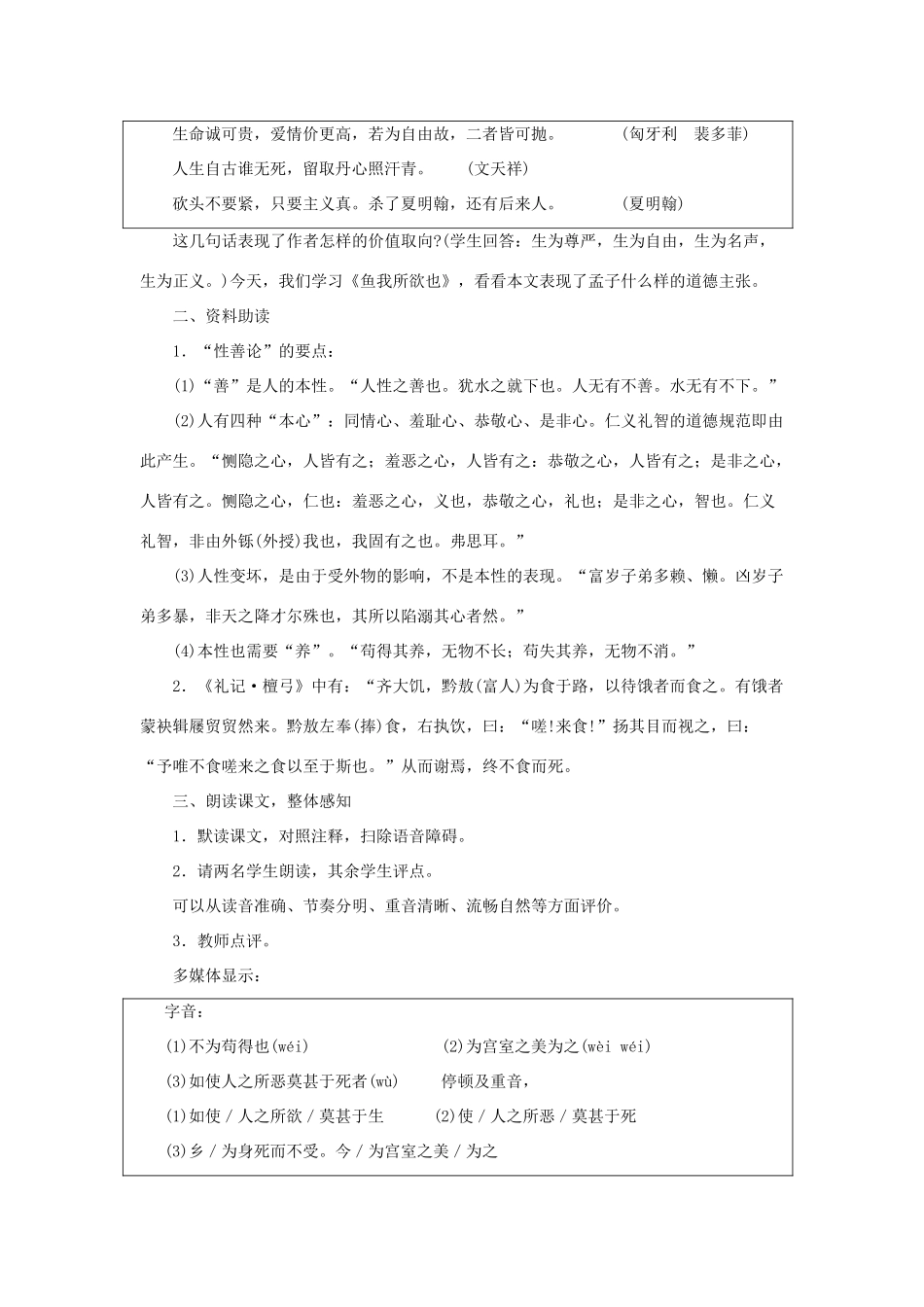 九年级语文下册 鱼我所欲也教案2 人教新课标版_第3页