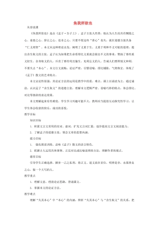 九年级语文下册 鱼我所欲也教案2 人教新课标版