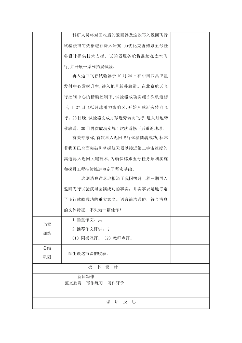 天津市静海区度八年级语文上册 第一单元 新闻写作（第2课时）教案 新人教版-新人教版初中八年级上册语文教案_第2页