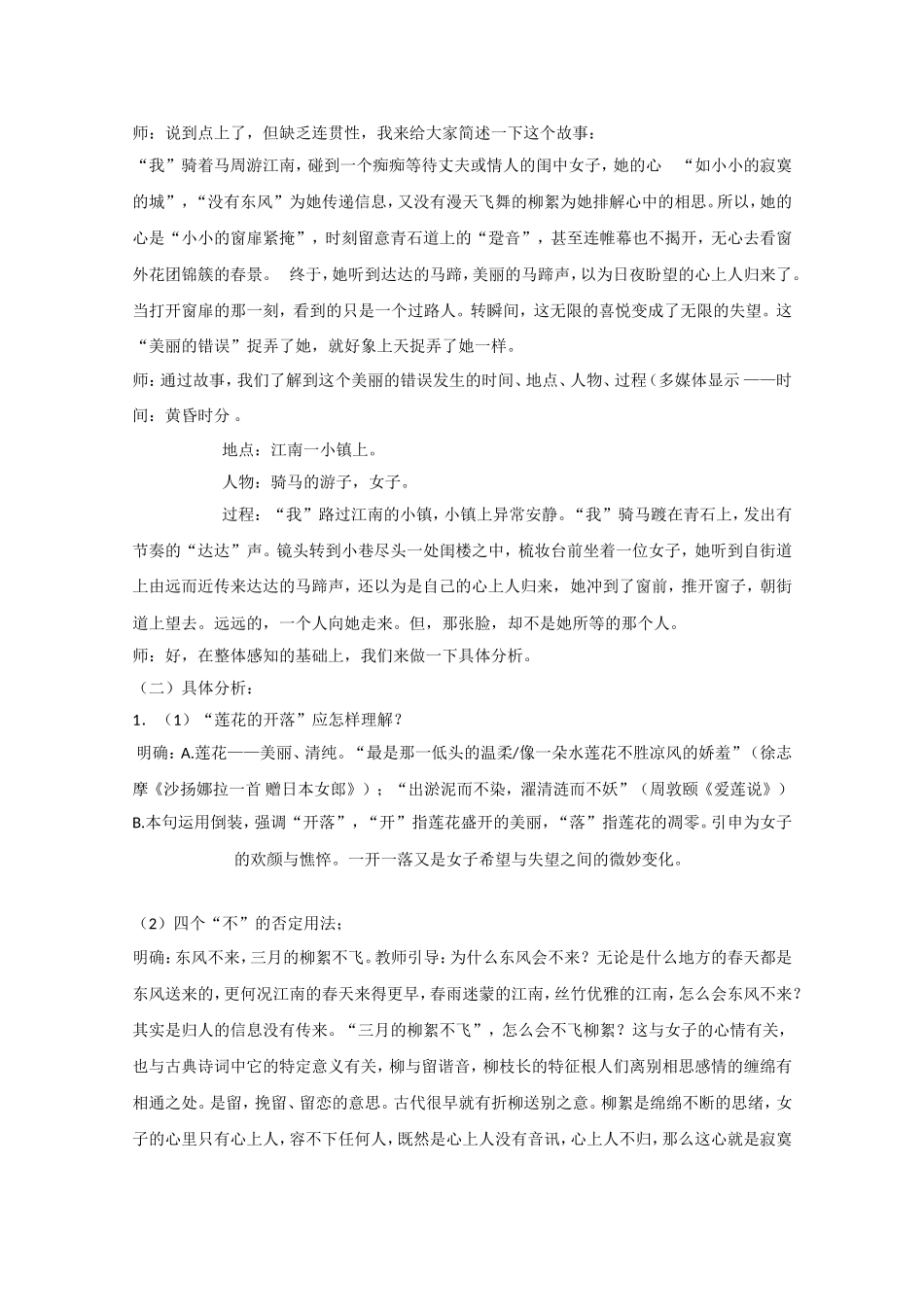 语文：2.6《错误》教学设计（鲁人版必修4）_第2页