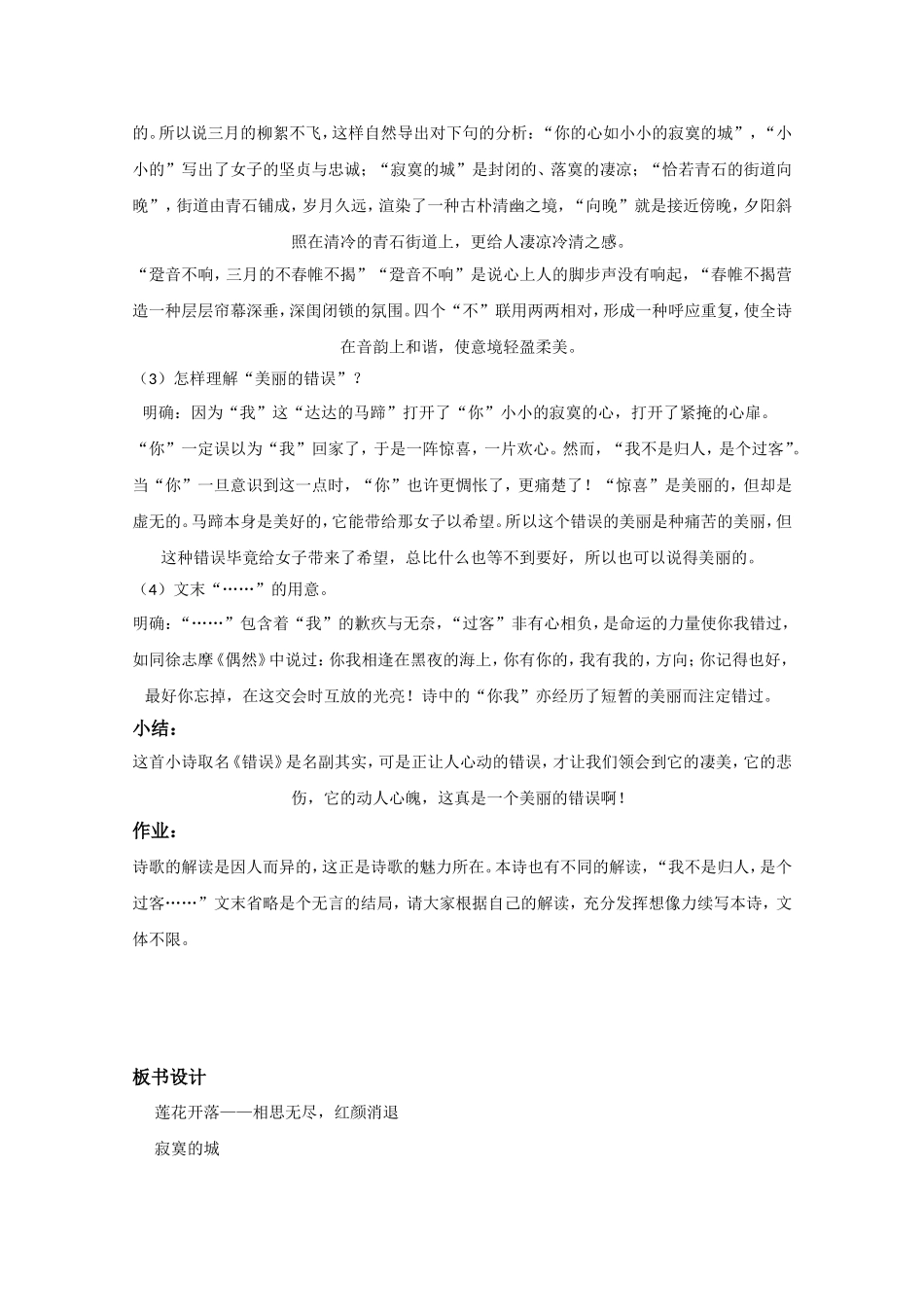 语文：2.6《错误》教学设计（鲁人版必修4）_第3页