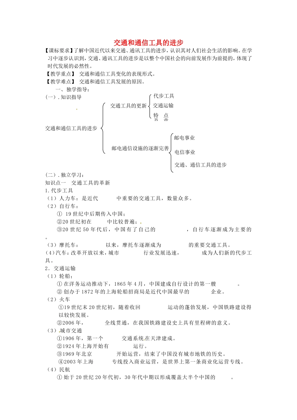 《交通和通信工具的进步》教案（1）_第1页