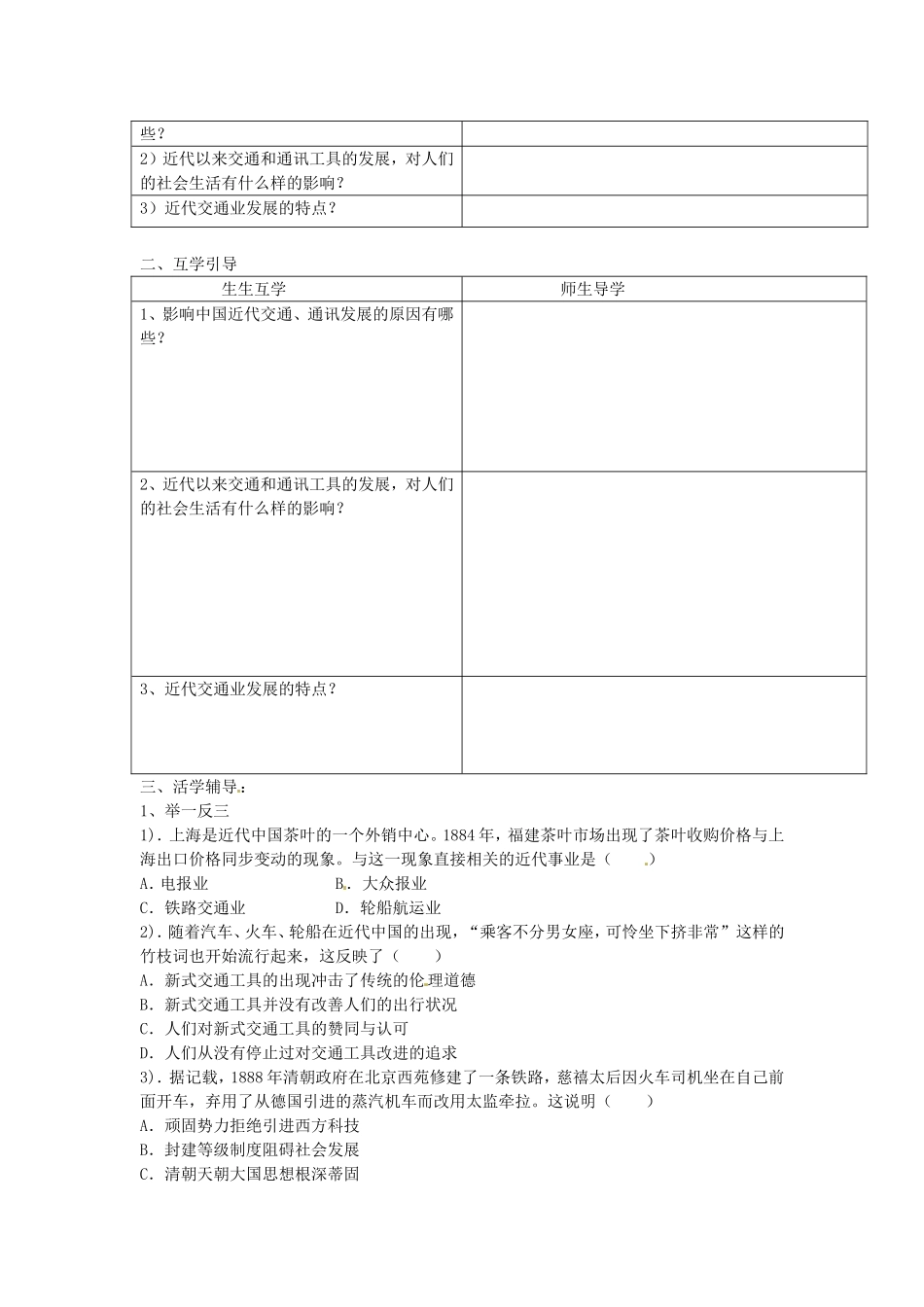 《交通和通信工具的进步》教案（1）_第3页