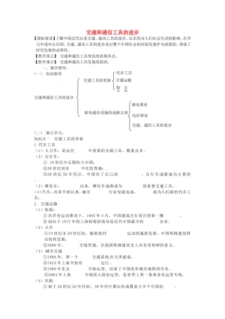 《交通和通信工具的进步》教案（1）
