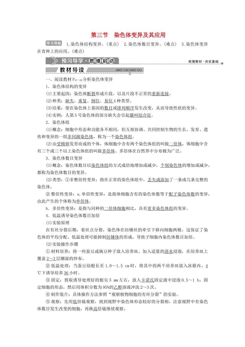 高中生物 第三章 遗传和染色体 第三节 染色体变异及其应用学案 苏教版必修2-苏教版高一必修2生物学案_第1页