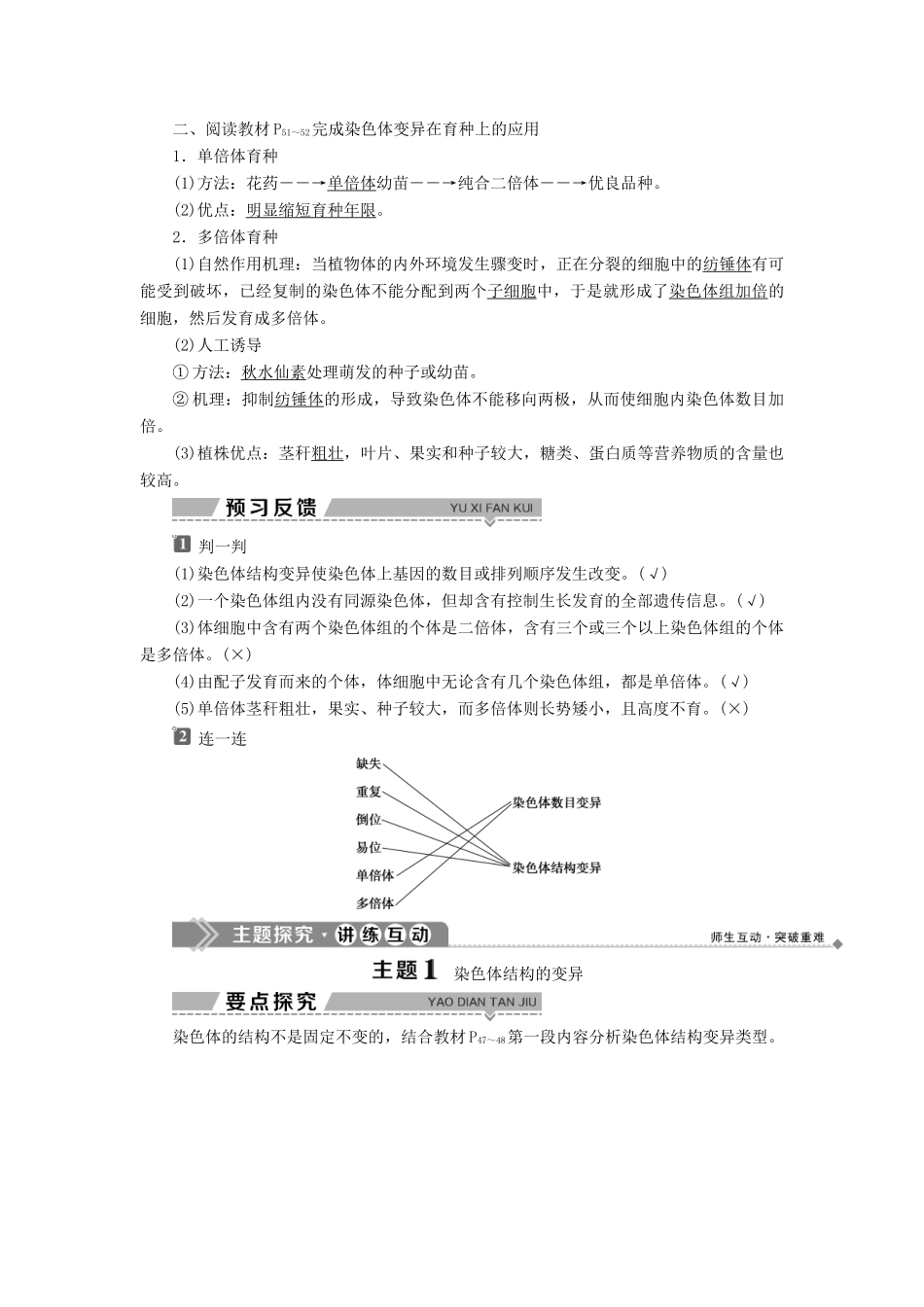 高中生物 第三章 遗传和染色体 第三节 染色体变异及其应用学案 苏教版必修2-苏教版高一必修2生物学案_第2页