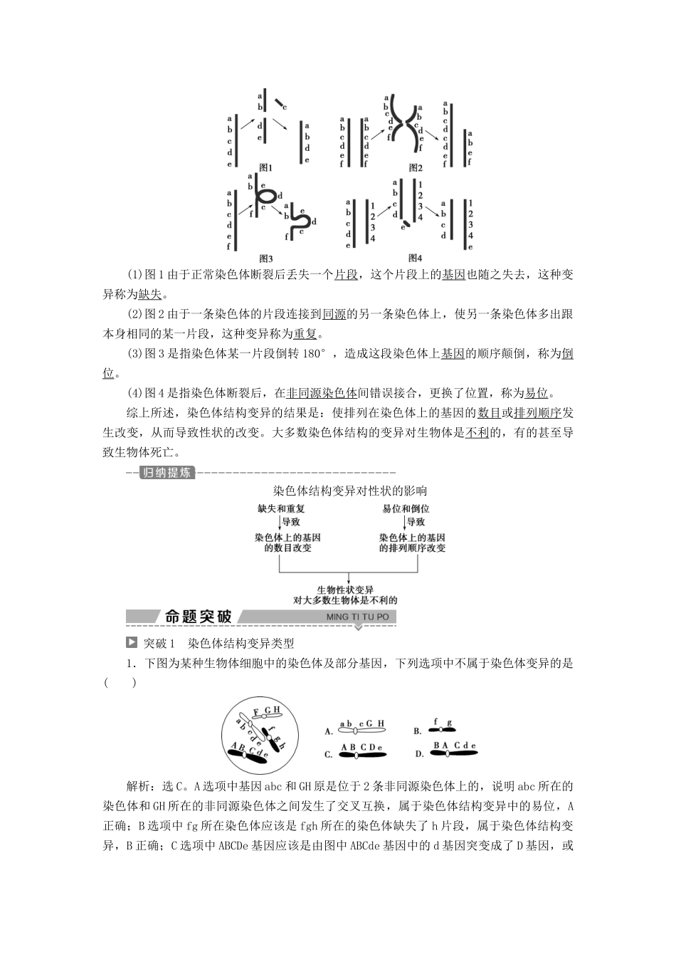 高中生物 第三章 遗传和染色体 第三节 染色体变异及其应用学案 苏教版必修2-苏教版高一必修2生物学案_第3页