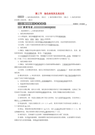 高中生物 第三章 遗传和染色体 第三节 染色体变异及其应用学案 苏教版必修2-苏教版高一必修2生物学案