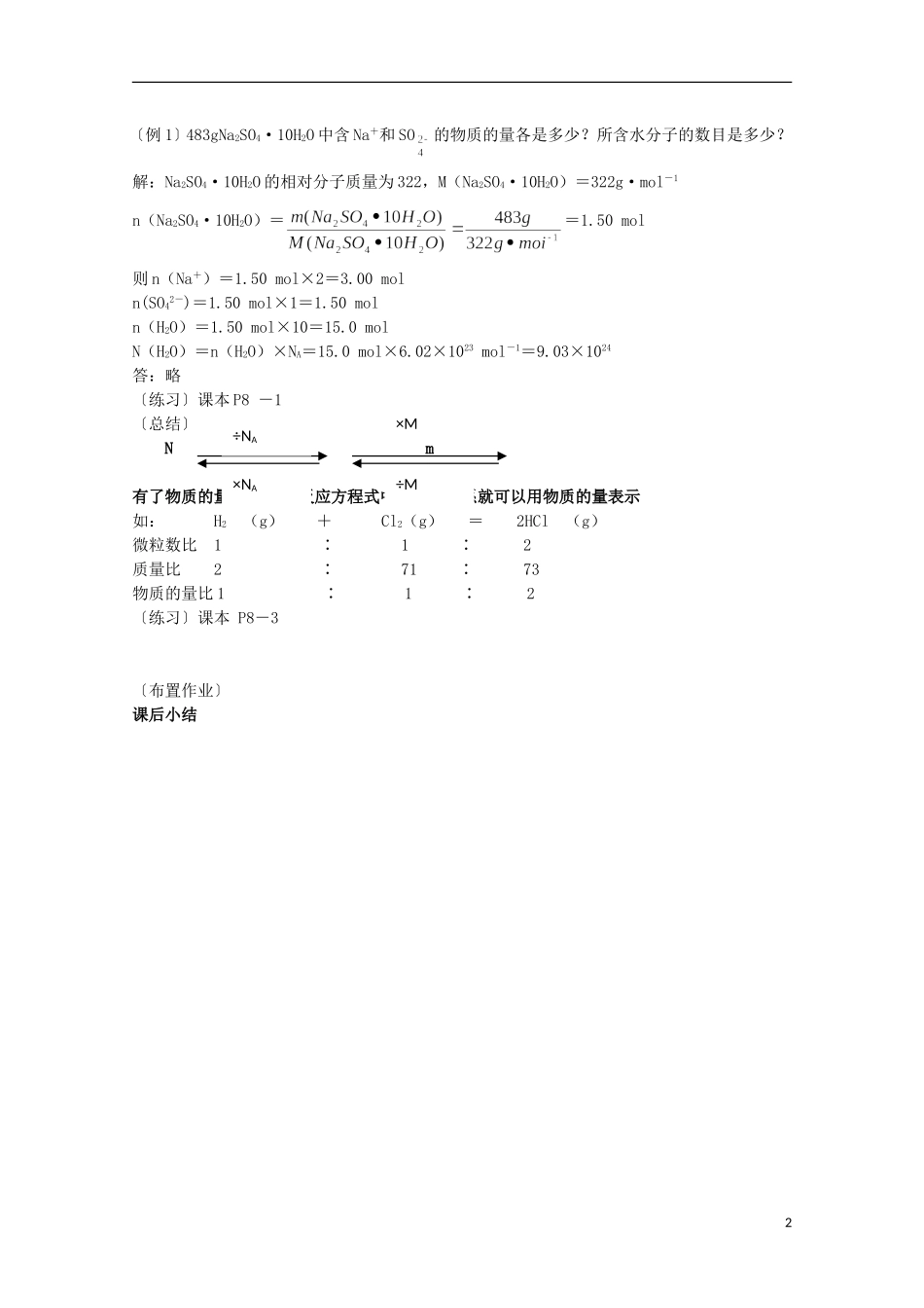 2013-2014学年高中化学 1.1.2 物质的量(第2课时) 教学设计 苏教版必修1_第2页