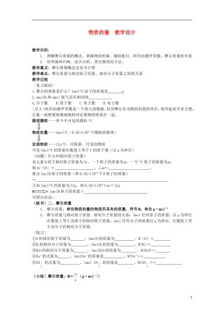 2013-2014学年高中化学 1.1.2 物质的量(第2课时) 教学设计 苏教版必修1