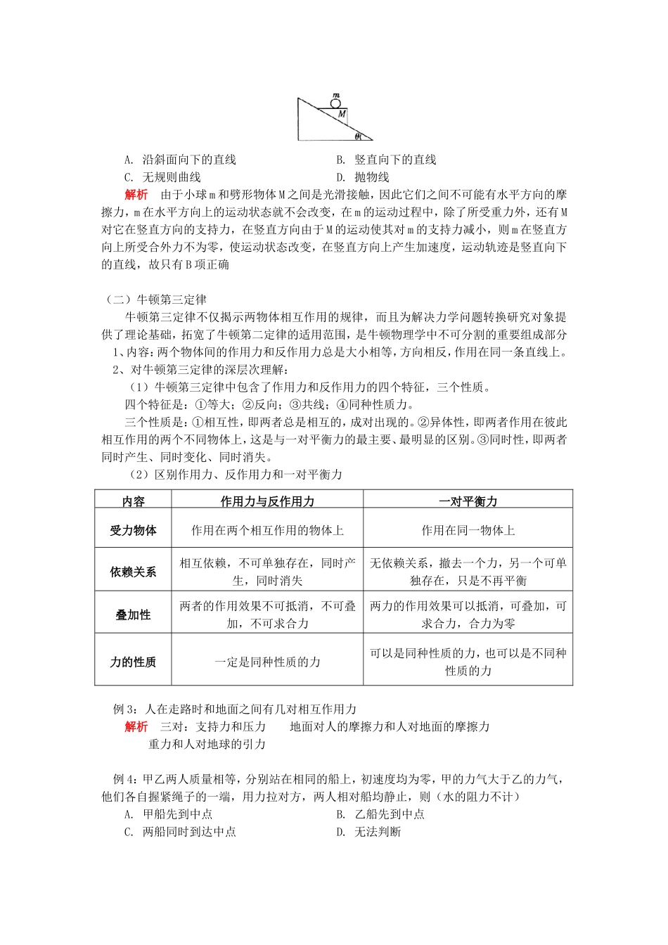 高一物理牛顿第一定律、牛顿第三定律的应用上海科技版知识精讲_第2页