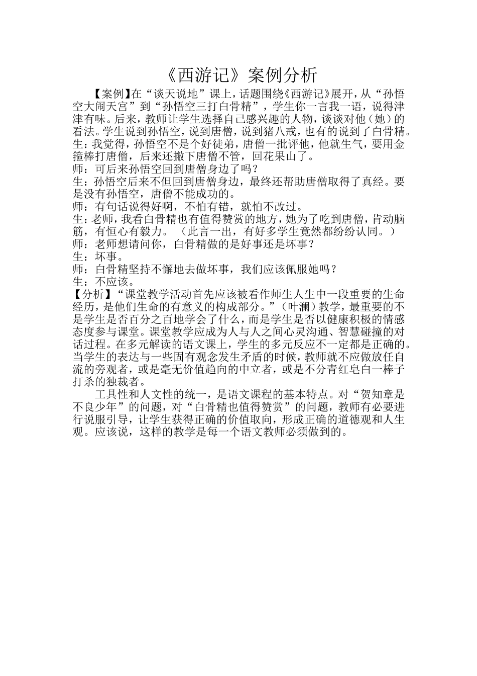 《西游记》案例分析_第1页