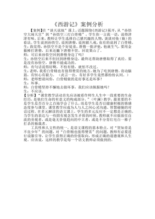 《西游记》案例分析