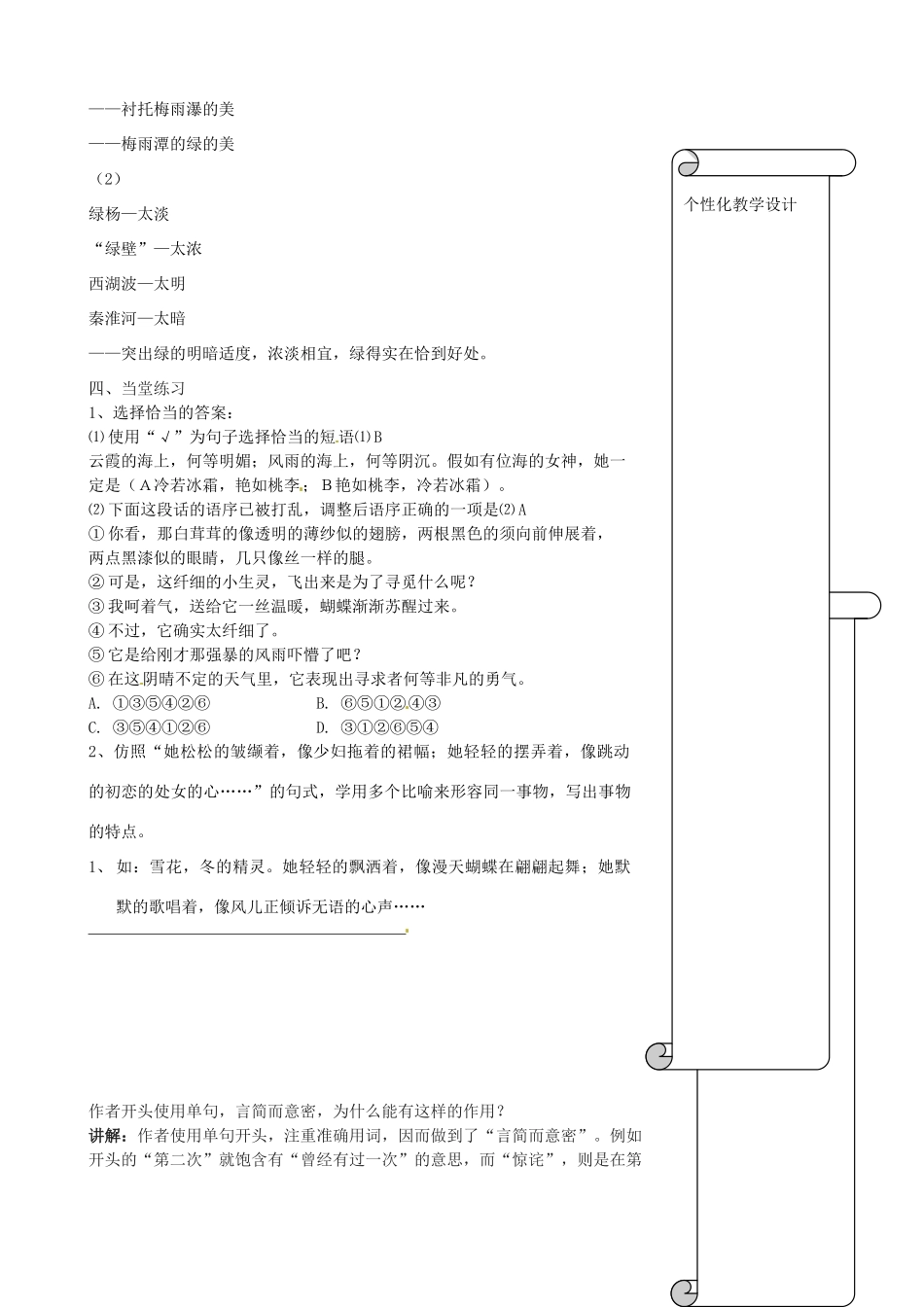 江苏省扬州市邗江区美琪学校九年级语文上册 第22课《绿》教学案 苏教版_第3页