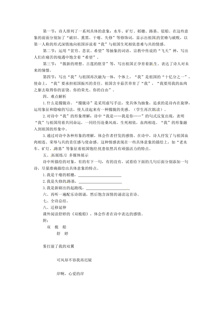 山东省烟台龙口市诸由观镇诸由中学九年级语文下册 4 祖国啊，我亲爱的祖国教案 鲁教版五四制_第2页