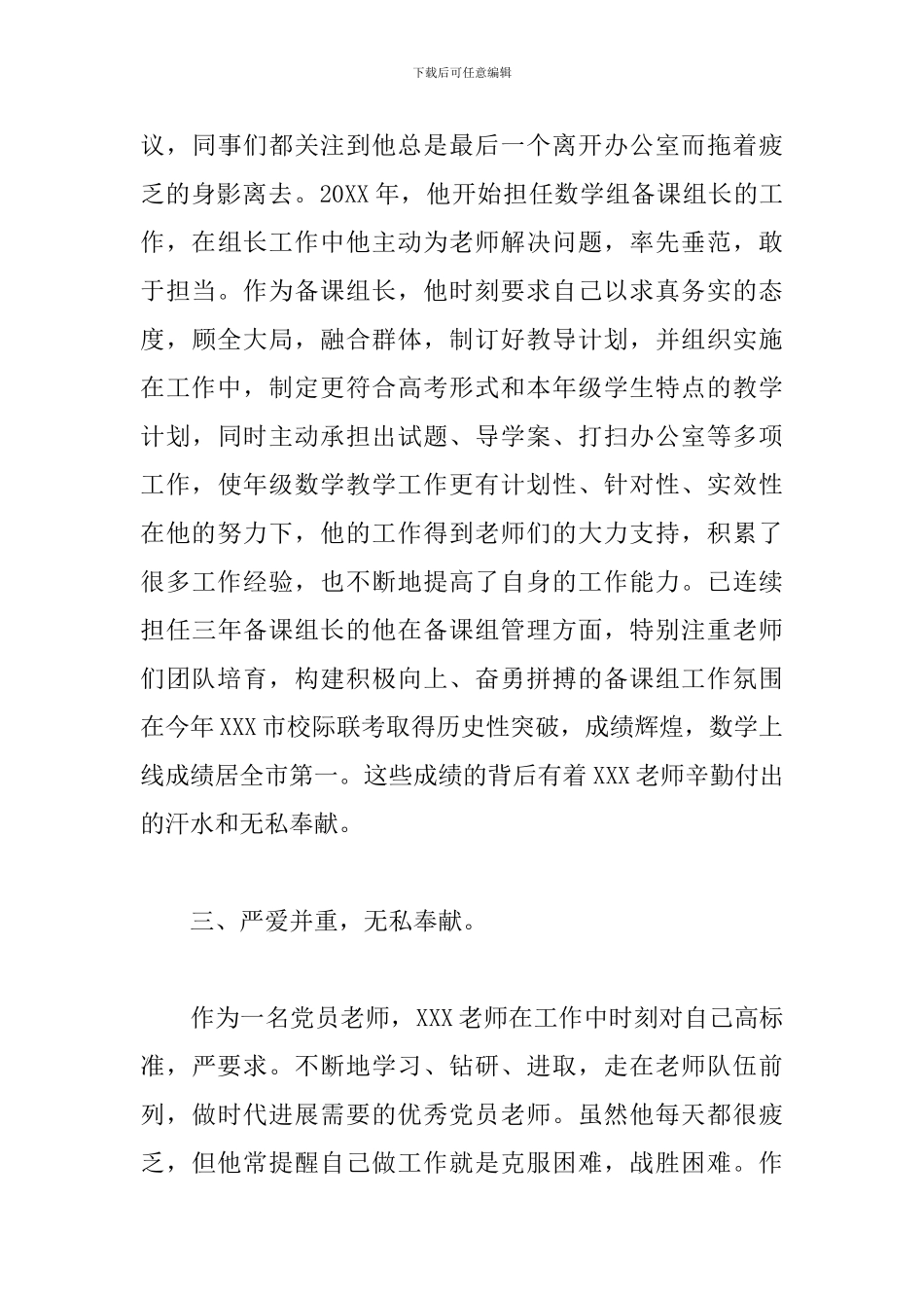 2024年教师先进个人事迹材料7篇_第3页