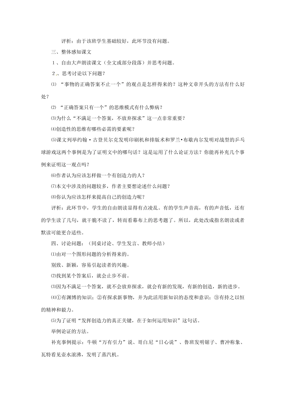 九年级语文上册《事物的正确答案不止一个》教案 人教新课标版_第2页