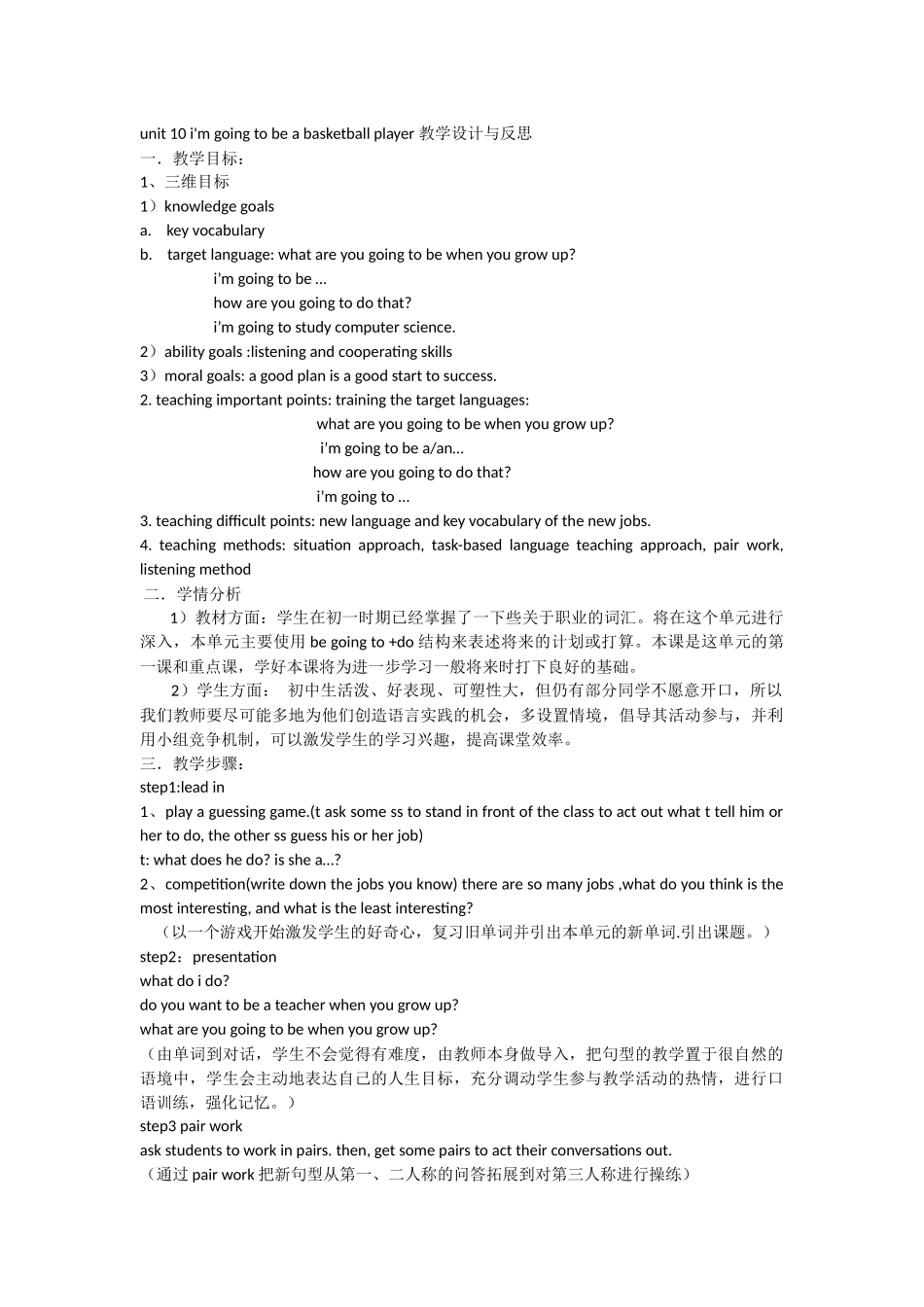 教学设计八年级unit10_第1页