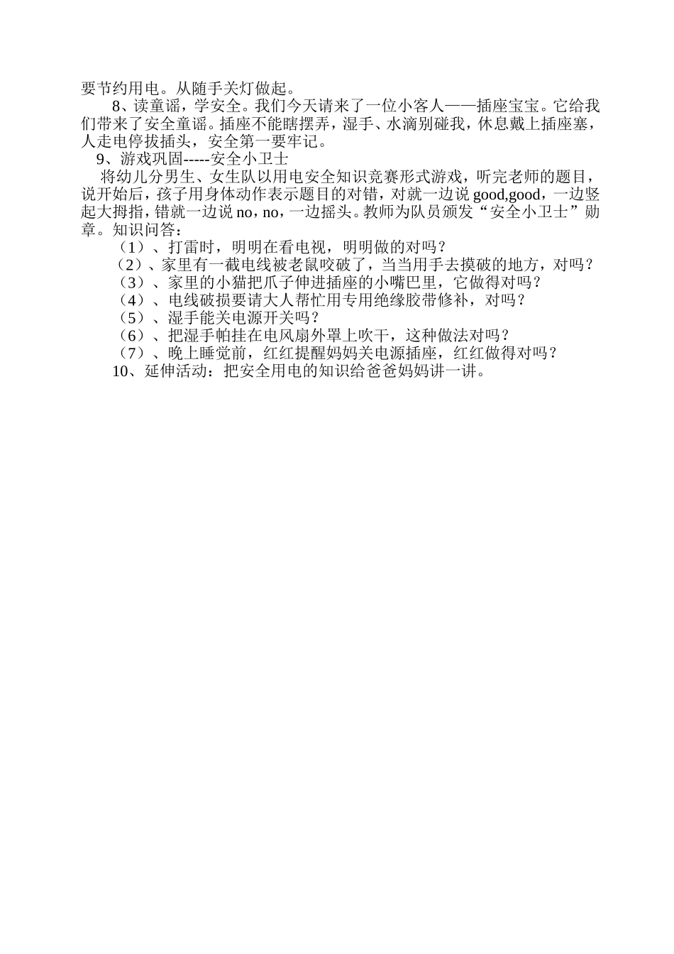 中班安全用电教案_第2页