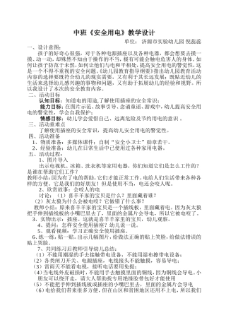 中班安全用电教案