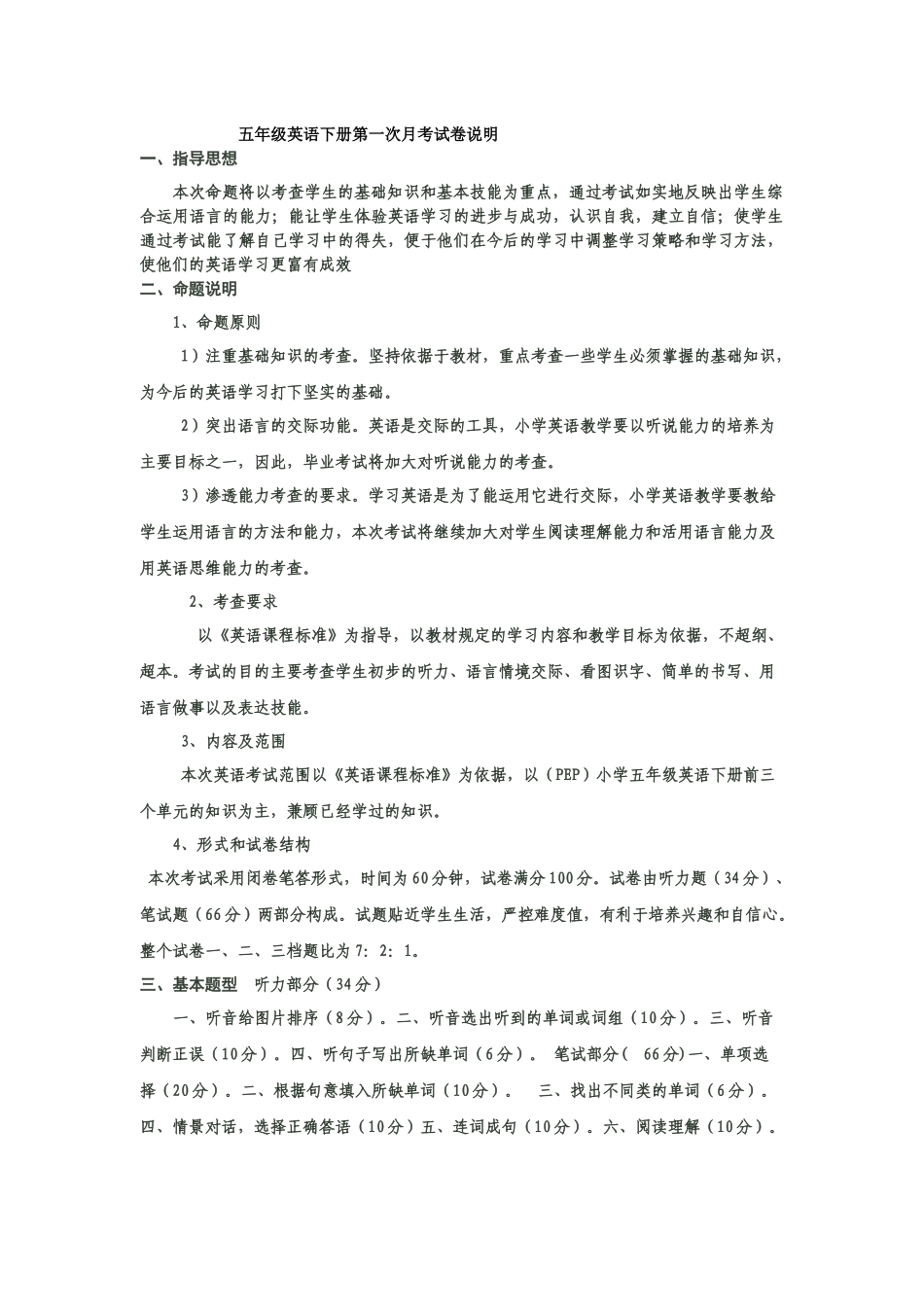 五年级英语下册第一次月考试卷说明_第1页