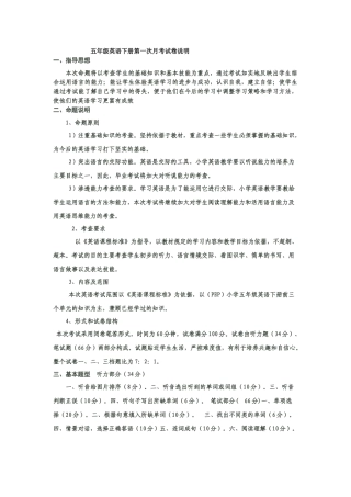 五年级英语下册第一次月考试卷说明
