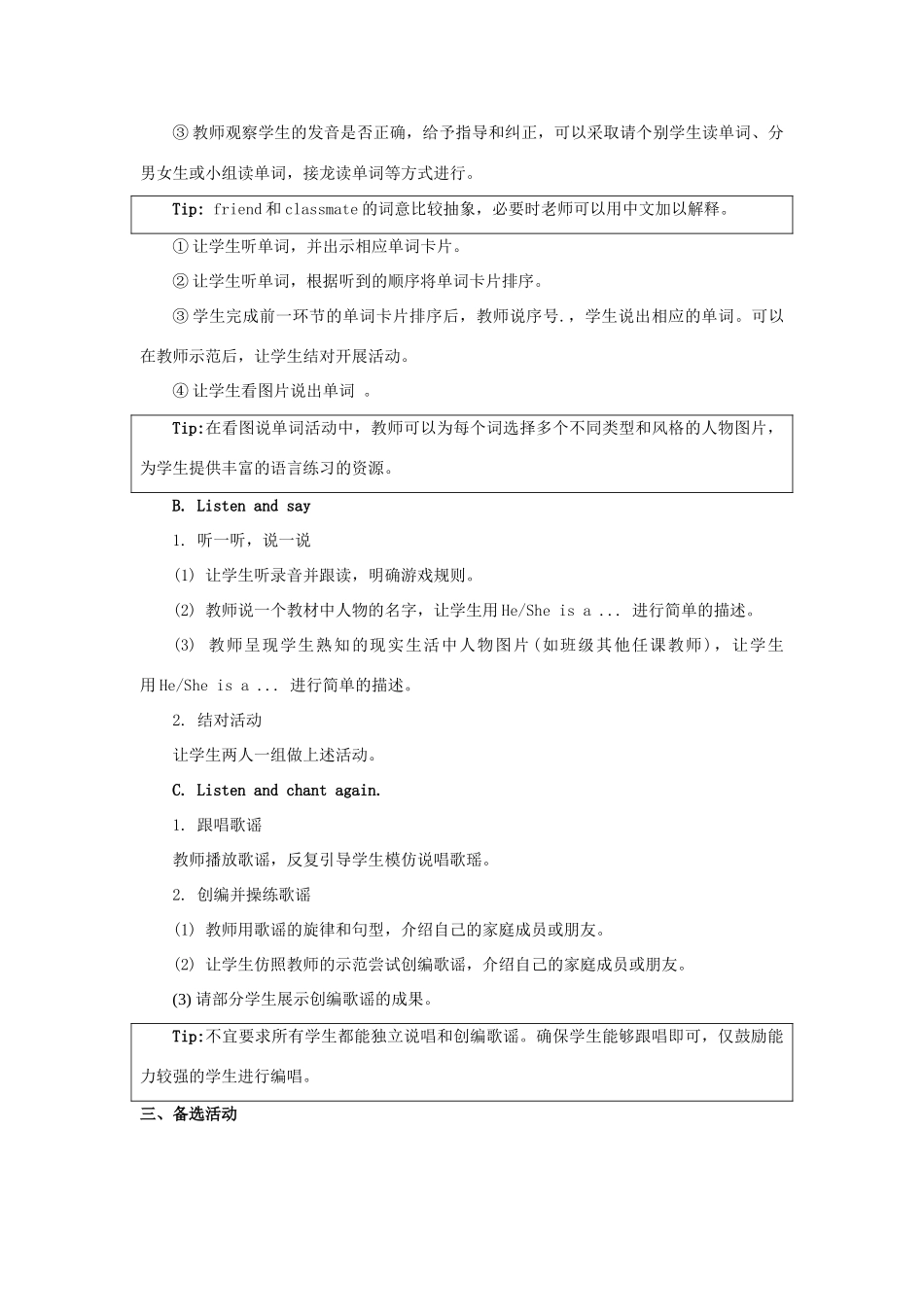 二年级英语上册 Unit 2《Boys and Girls》（第1课时）教学设计 人教新起点-人教新起点小学二年级上册英语教案_第2页