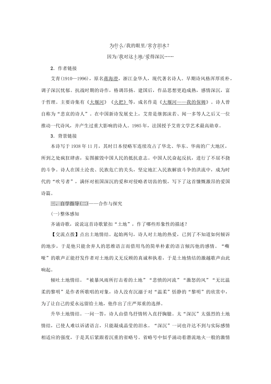 秋八年级语文上册 第一单元 1 我爱这土地教案 语文版-语文版初中八年级上册语文教案_第2页