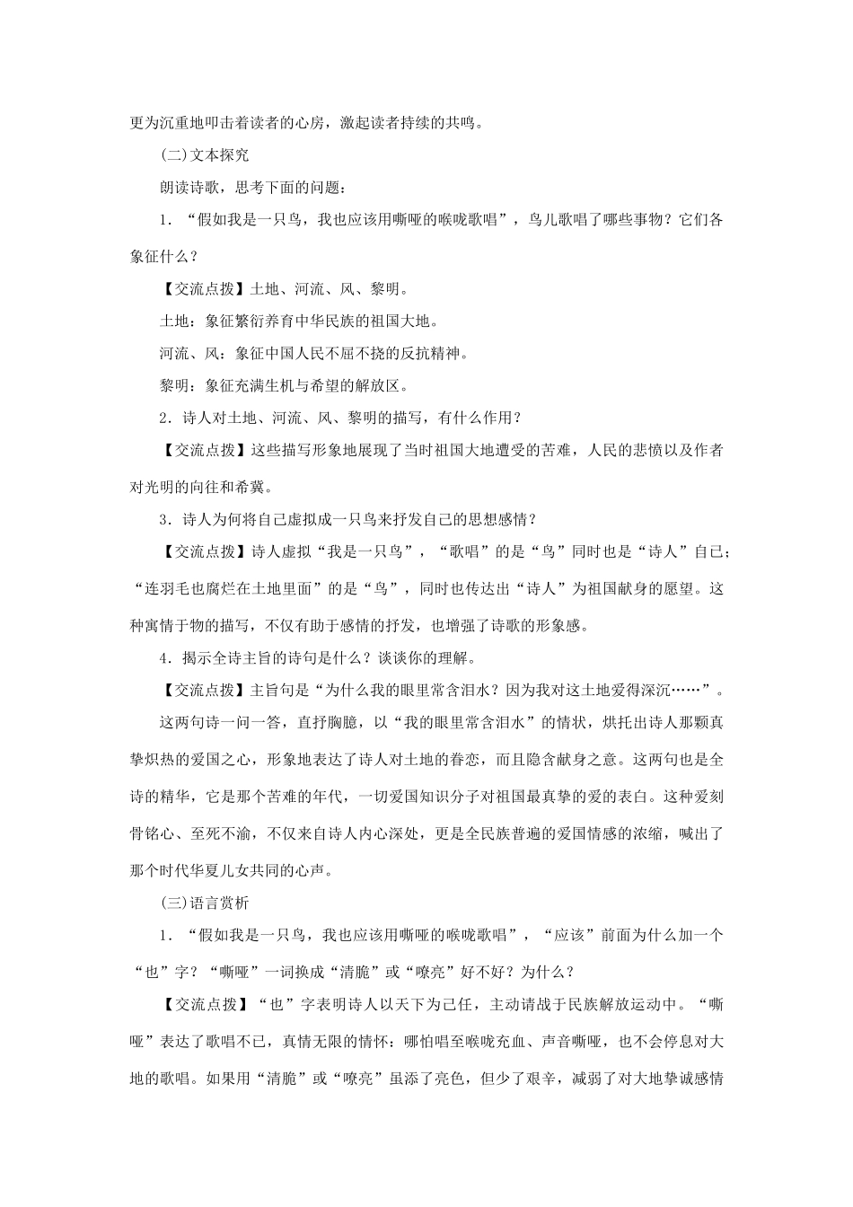 秋八年级语文上册 第一单元 1 我爱这土地教案 语文版-语文版初中八年级上册语文教案_第3页