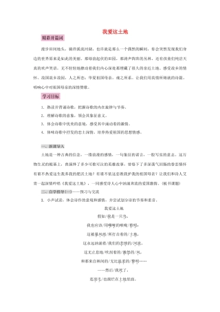 秋八年级语文上册 第一单元 1 我爱这土地教案 语文版-语文版初中八年级上册语文教案