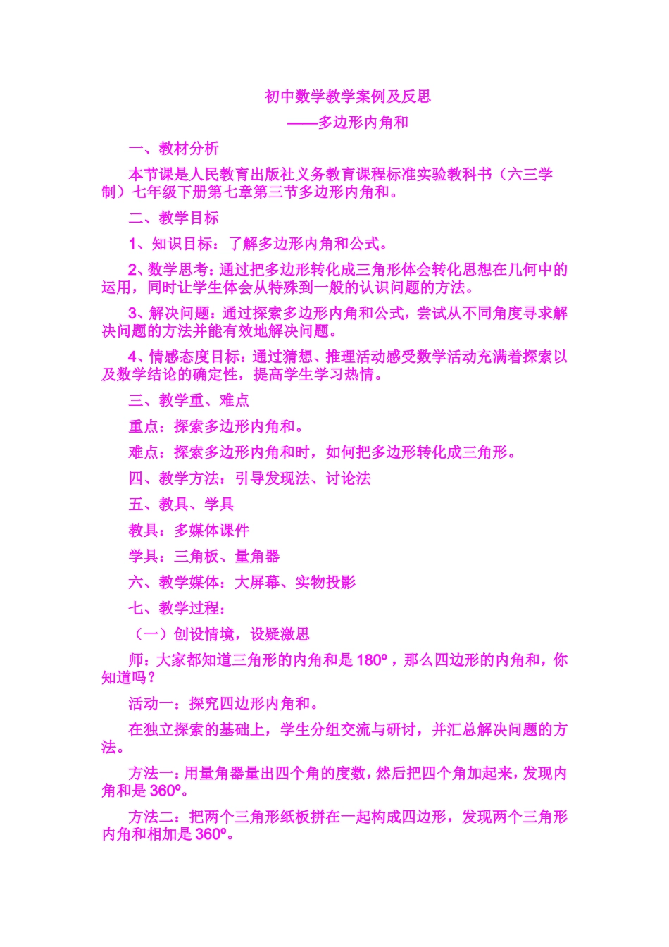 多边形内角和教学案例及反思_第1页