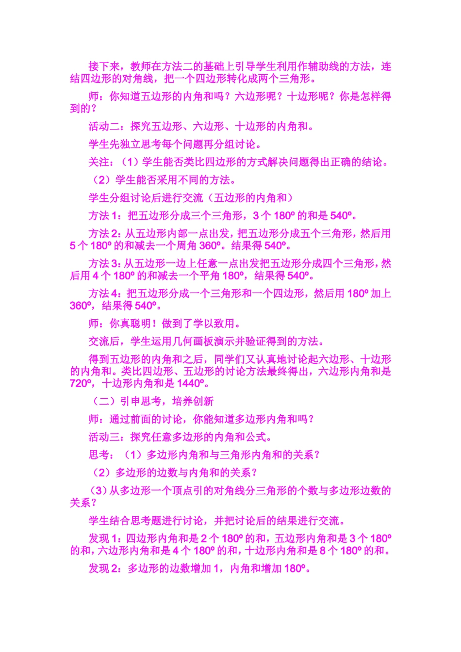多边形内角和教学案例及反思_第2页