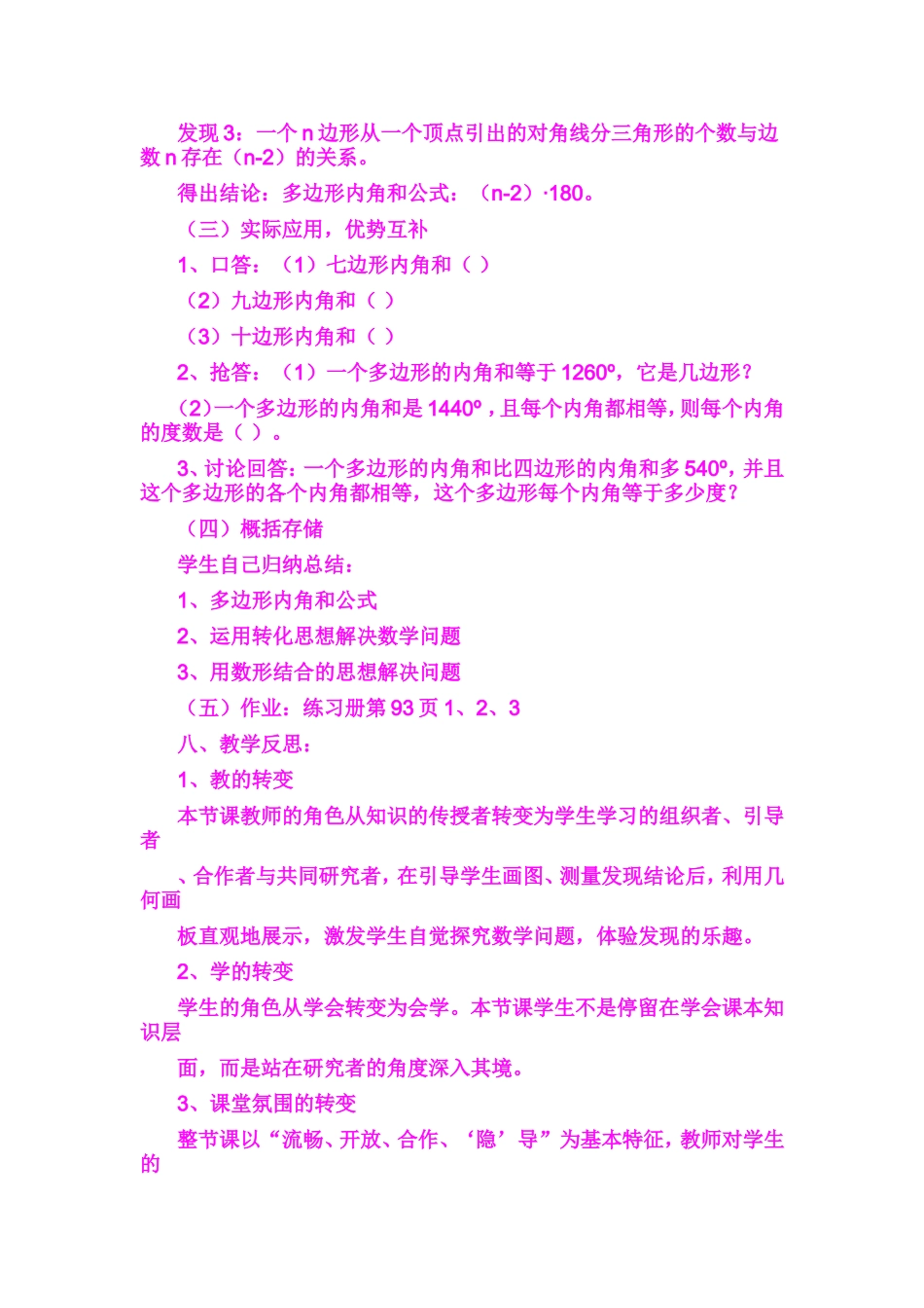 多边形内角和教学案例及反思_第3页