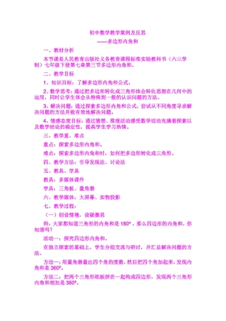 多边形内角和教学案例及反思