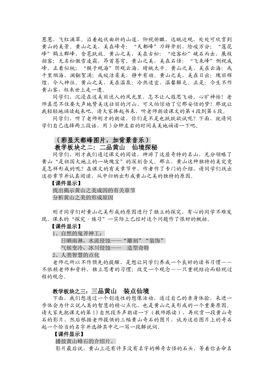 九年级语文上册《飞红滴翠记黄山》教学设计苏教版_第2页