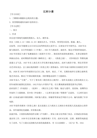 九年级语文下册江村小景3苏教版