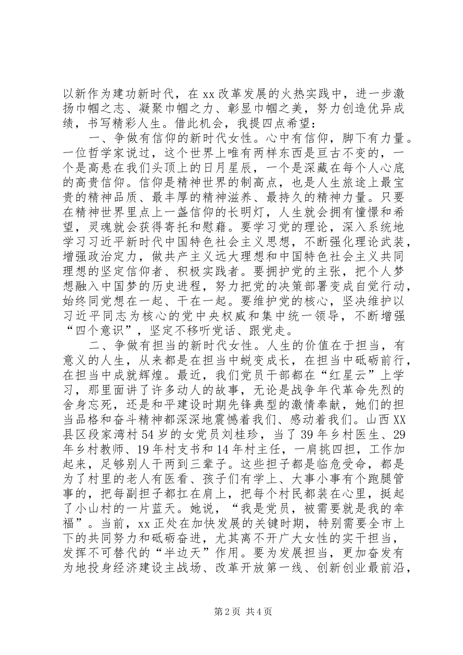 市委书记妇联组织代表大会上讲话发言_第2页