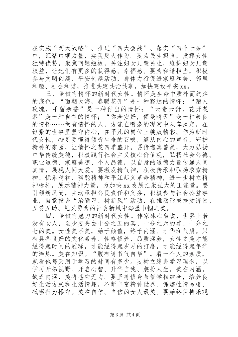 市委书记妇联组织代表大会上讲话发言_第3页